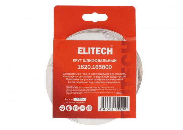 Круг шлифовальный ELITECH 1820.165800 P600 125 мм, набор 5 штук