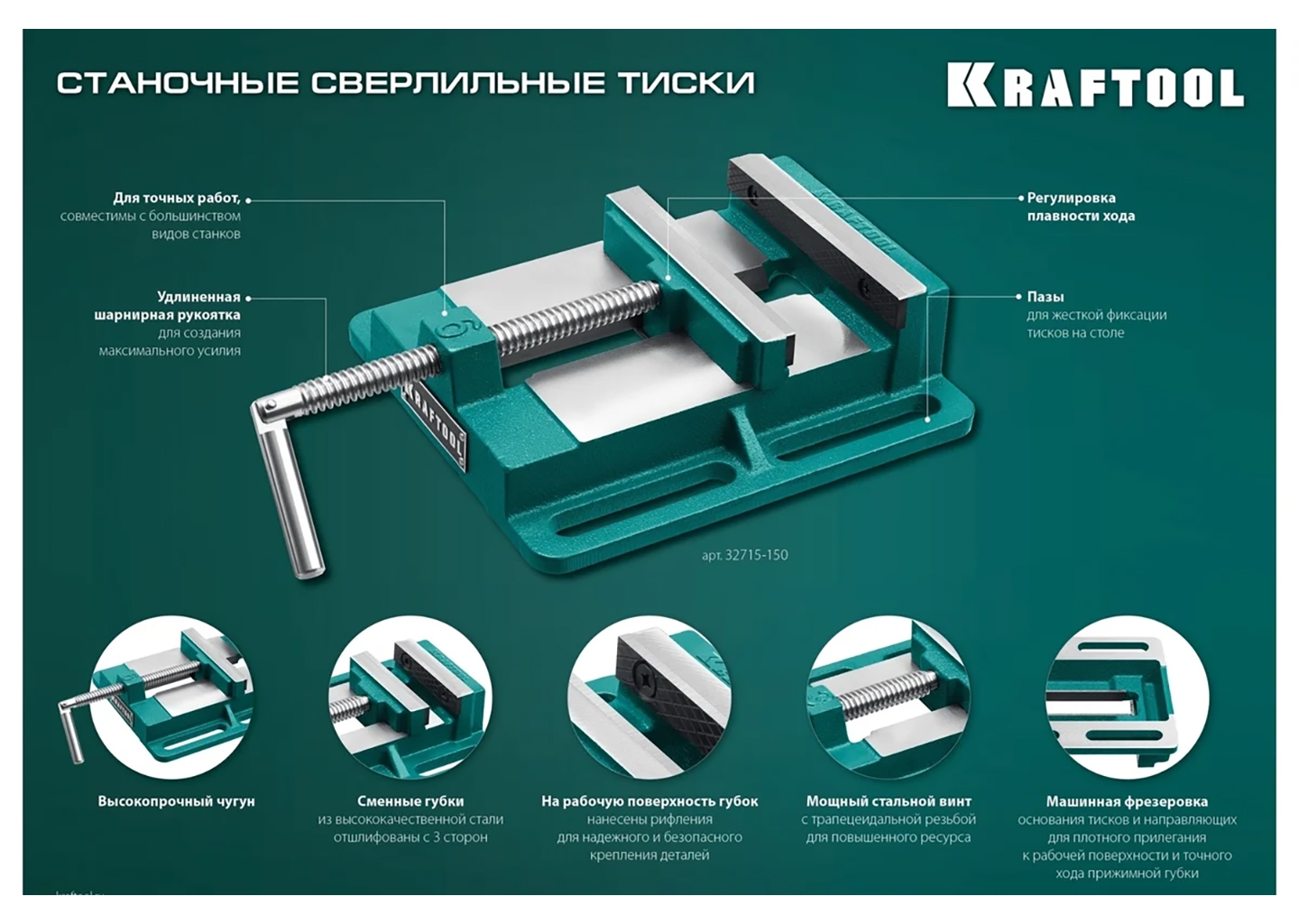 Станочные сверлильные тиски KRAFTOOL 32715-100 Станочные сверлильные тиски KRAFTOOL 32715-100 — изображение 3