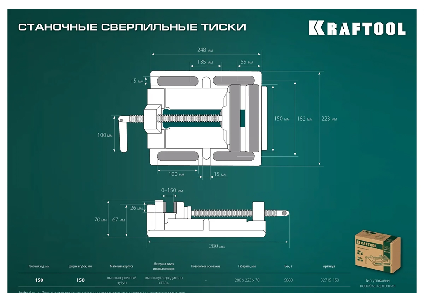 Станочные сверлильные тиски KRAFTOOL 32715-150 Станочные сверлильные тиски KRAFTOOL 32715-150 — изображение 2