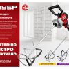 Насадка-миксер для легких растворов ЗУБР МНЛ-120 — изображение 4