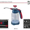 Опрыскиватель ручной ELITECH ОС 1.5 210634 — изображение 2