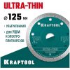 Ультратонкий алмазный диск KRAFTOOL ULTRA-THIN 36685-125 — изображение 14