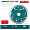 Ультратонкий алмазный диск KRAFTOOL ULTRA-THIN 36685-125 — изображение 13