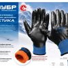 Утепленные перчатки ЗУБР Арктика L-XL 11469-XL — изображение 2