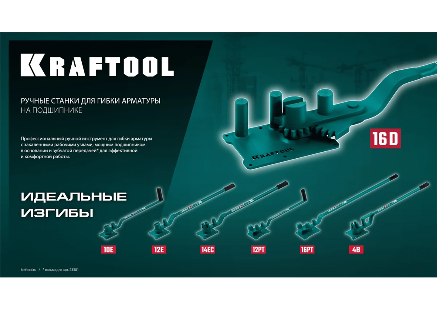 Ручной станок для гибки арматуры KRAFTOOL 16D 23301 Ручной станок для гибки арматуры KRAFTOOL 16D 23301 — изображение 4