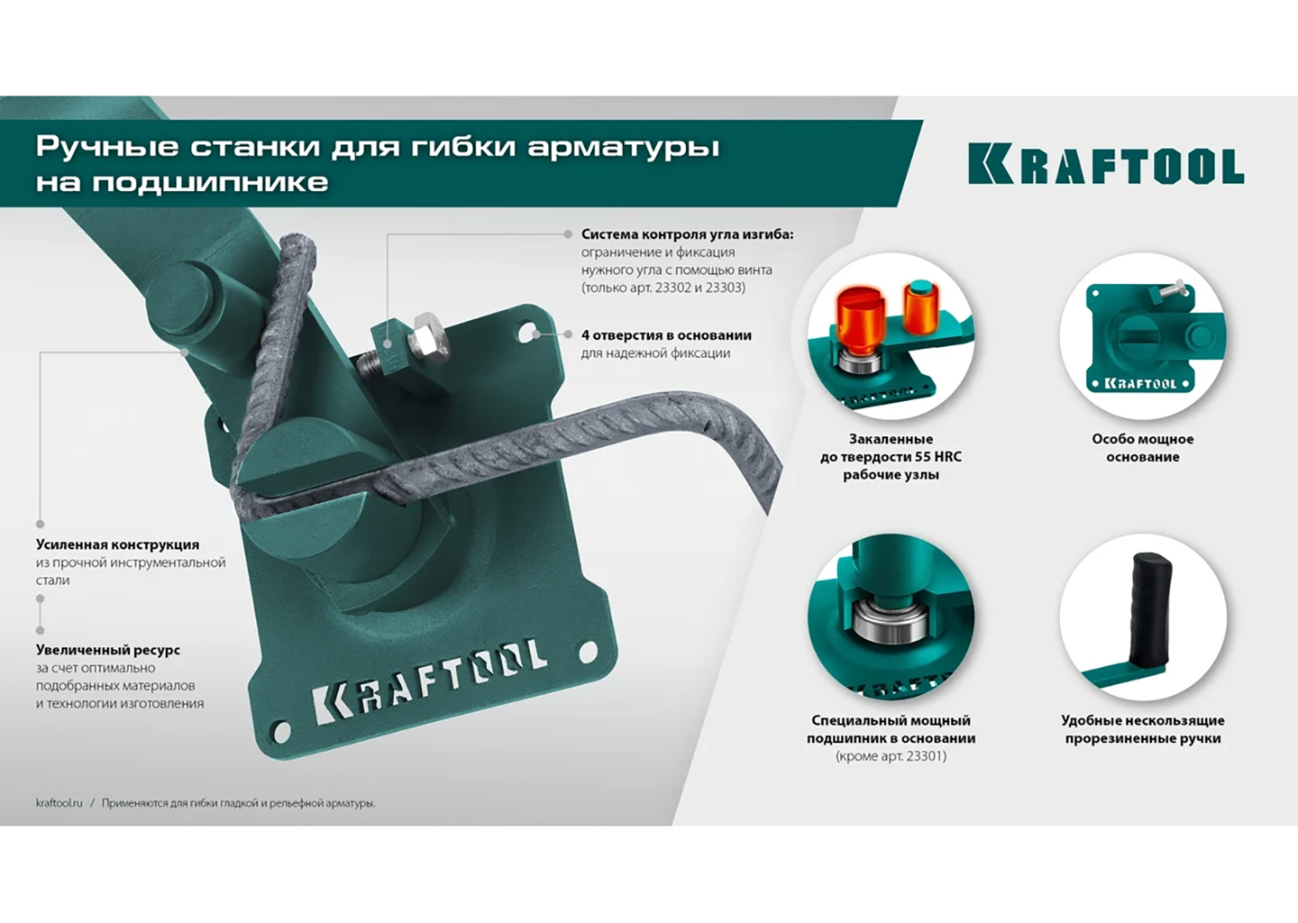 Ручной станок для гибки арматуры KRAFTOOL 16D 23301 Ручной станок для гибки арматуры KRAFTOOL 16D 23301 — изображение 3