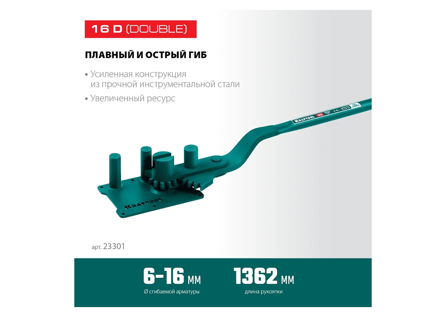 Ручной станок для гибки арматуры KRAFTOOL 16D 23301 Ручной станок для гибки арматуры KRAFTOOL 16D 23301 — изображение 12