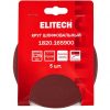 Круг шлифовальный ELITECH 125мм P1000 5шт 1820.165900 — изображение 6