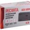 Стабилизатор напряжения Ресанта АСН-500 Н — изображение 5