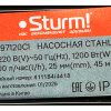 Насосная станция Sturm! WP97120CI — изображение 5