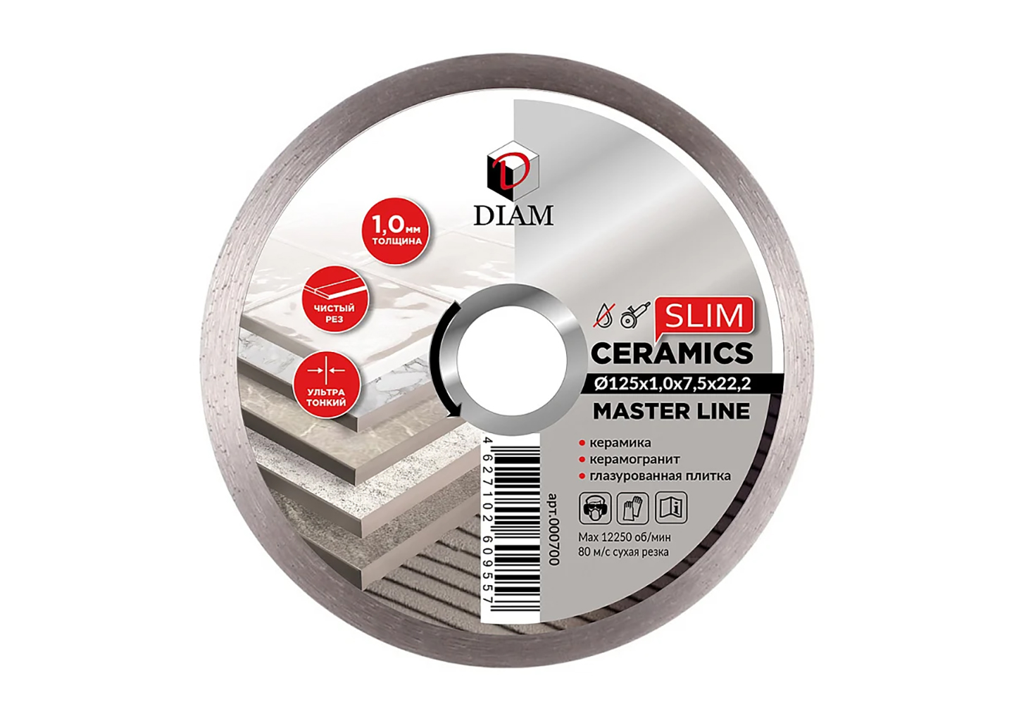 Диск алмазный по керамограниту 1A1R Ceramics Slim Master Line 125×1×7.5×22.2 мм Diam 000700 Алмазный диск Diam 000700 1A1R Ceramics Slim Master Line 125×1×7.5×22.2 для УШМ: сплошной