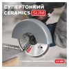Диск алмазный по керамограниту 1A1R Ceramics Slim Master Line 125×1×7.5×22.2 мм Diam 000700 — изображение 3