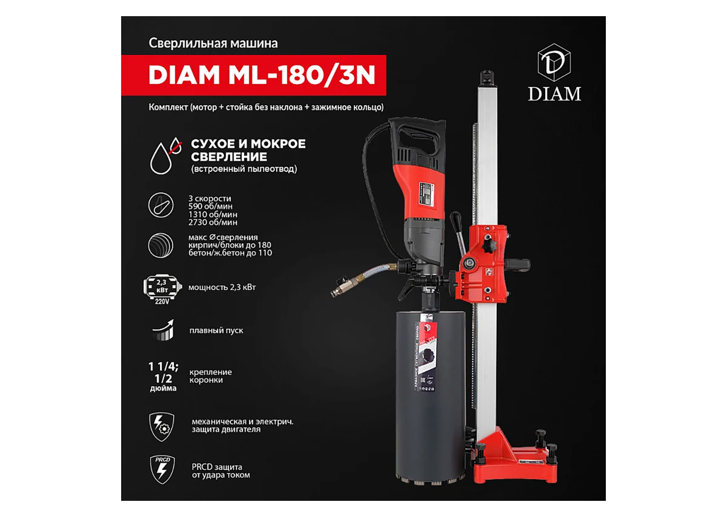 Бурильная установка DIAM ML-180/3N + стойка 620094 Бурильная установка DIAM ML-180/3N + стойка 620094 — изображение 2