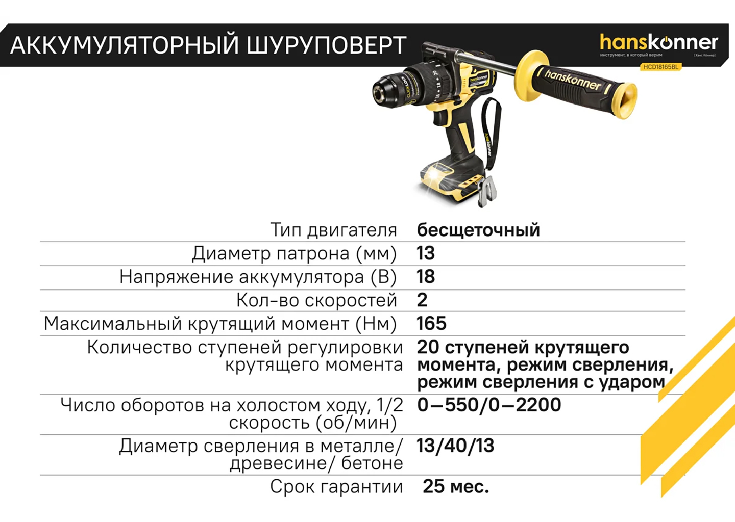 Аккумуляторная ударная дрель-шуруповерт Hanskonner HCD18165BL Аккумуляторная ударная дрель-шуруповерт Hanskonner HCD18165BL — изображение 15