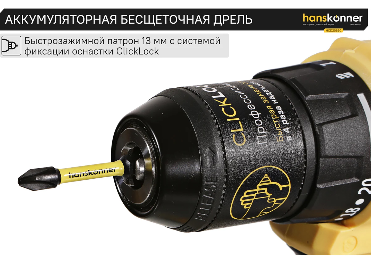 Аккумуляторная дрель-шуруповерт Hanskonner HCD2065C Аккумуляторная дрель-шуруповерт Hanskonner HCD2065C — изображение 9