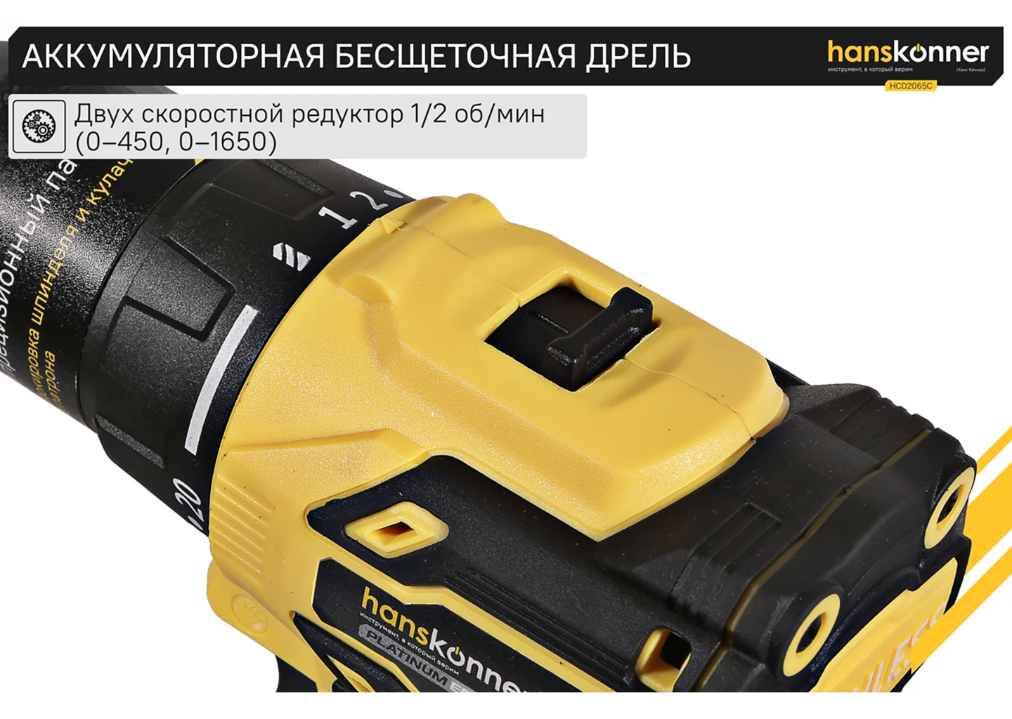 Аккумуляторная дрель-шуруповерт Hanskonner HCD2065C Аккумуляторная дрель-шуруповерт Hanskonner HCD2065C — изображение 38
