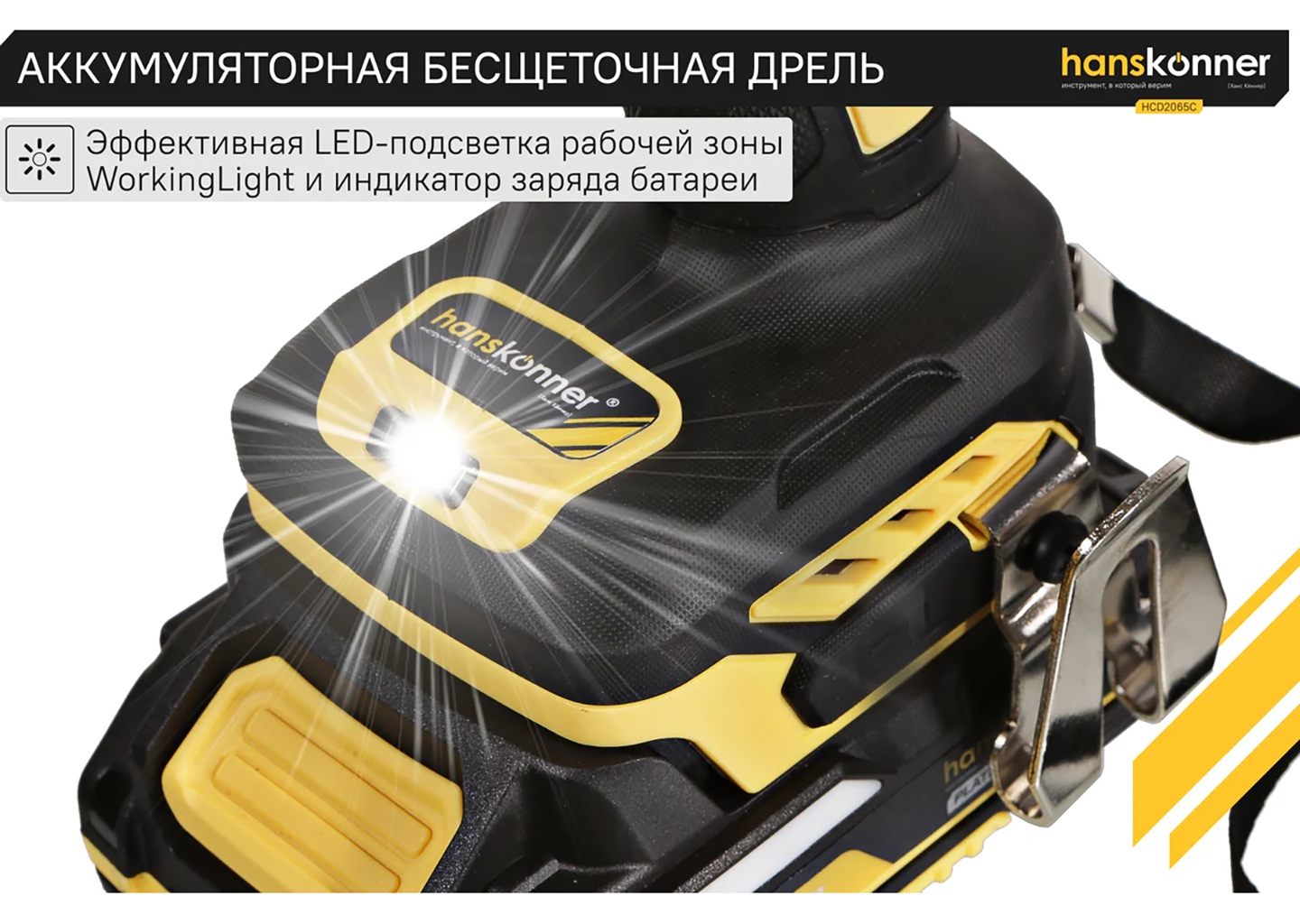 Аккумуляторная дрель-шуруповерт Hanskonner HCD2065C Аккумуляторная дрель-шуруповерт Hanskonner HCD2065C — изображение 36