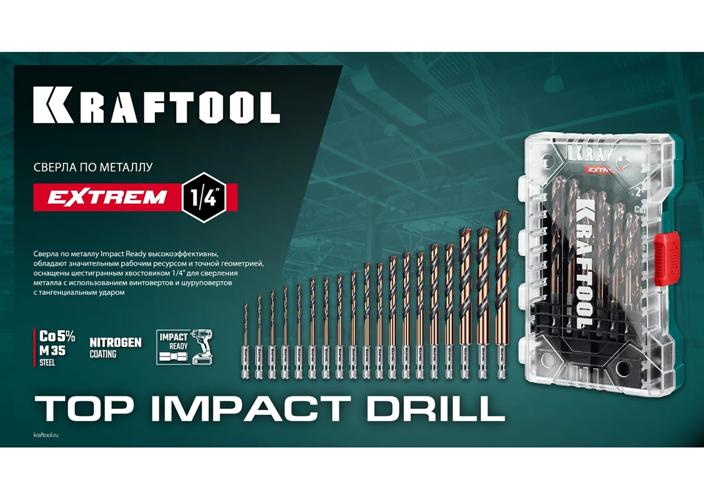 Набор сверл по металлу для винтовёртов и шуруповертов KRAFTOOL Impact Ready 29652-H19 Набор сверл по металлу для винтовёртов и шуруповертов KRAFTOOL Impact Ready 29652-H19 — изображение 10