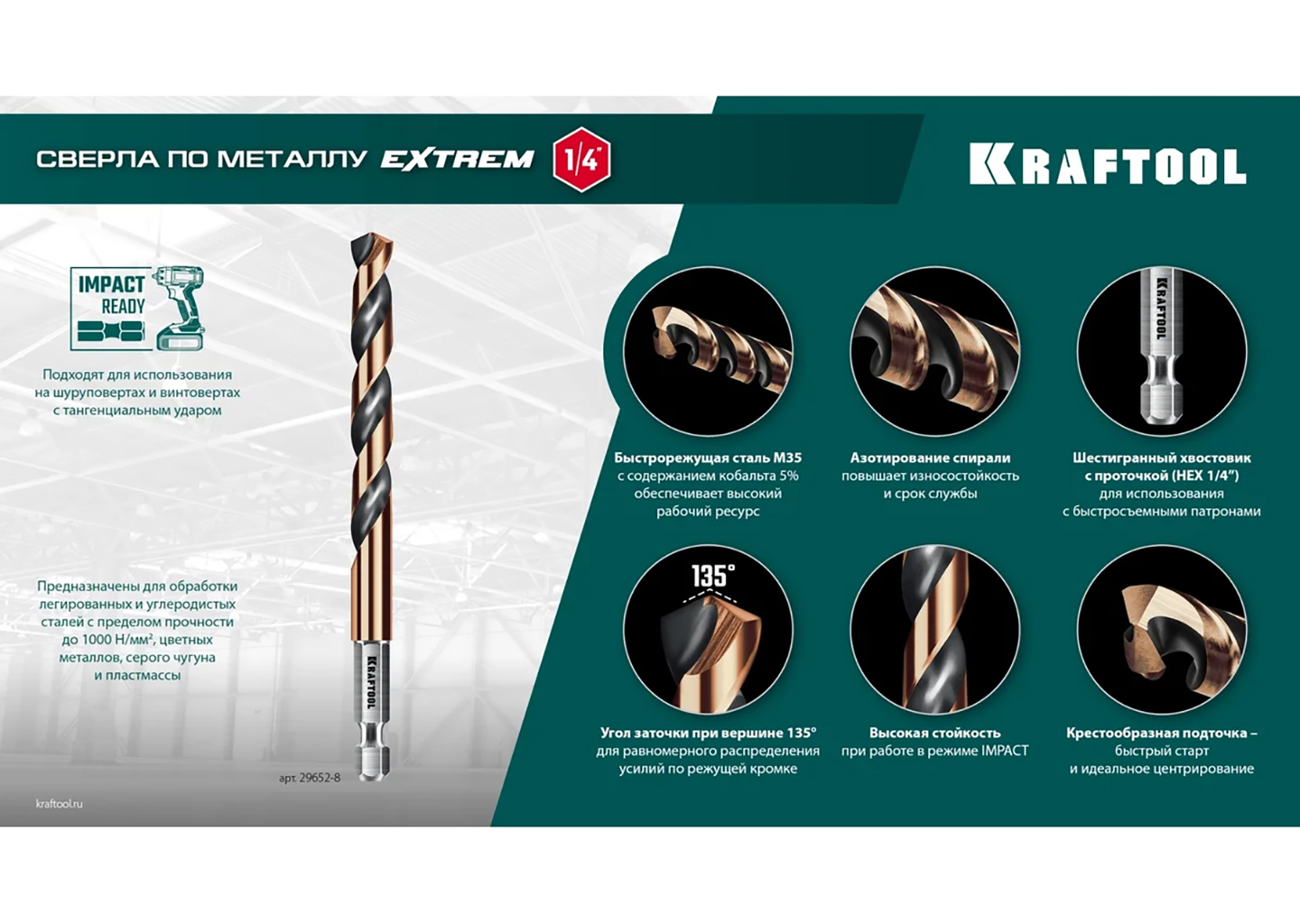 Набор сверл по металлу для винтовёртов и шуруповертов KRAFTOOL Impact Ready 29652-H19 Набор сверл по металлу для винтовёртов и шуруповертов KRAFTOOL Impact Ready 29652-H19 — изображение 9