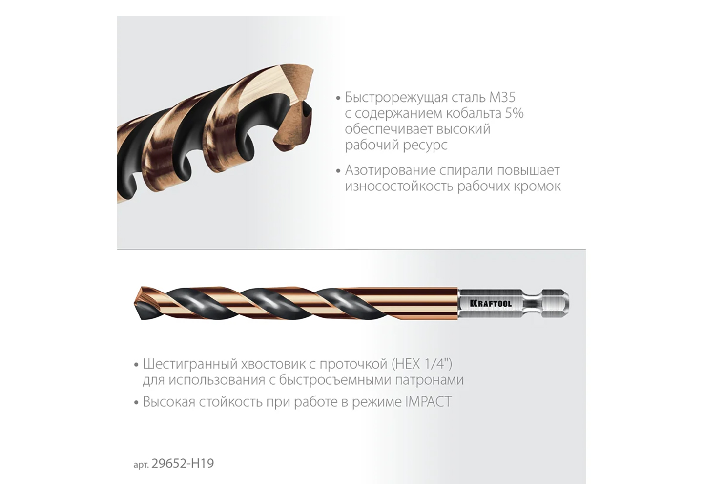 Набор сверл по металлу для винтовёртов и шуруповертов KRAFTOOL Impact Ready 29652-H19 Набор сверл по металлу для винтовёртов и шуруповертов KRAFTOOL Impact Ready 29652-H19 — изображение 6
