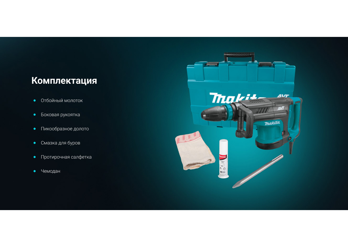 Отбойный молоток Makita НМ 1213 С Отбойный молоток Makita НМ 1213 С — изображение 2