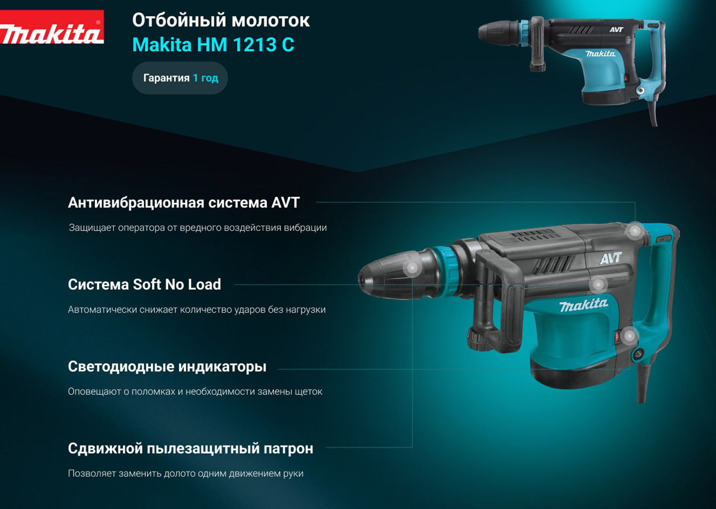Отбойный молоток Makita НМ 1213 С Отбойный молоток Makita НМ 1213 С — изображение 4