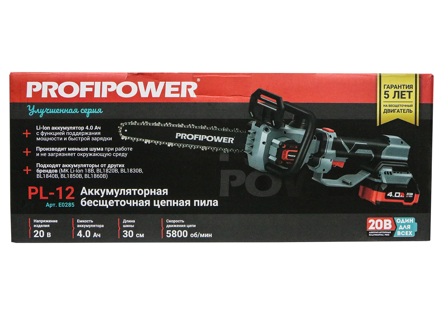 Пила цепная аккумуляторная с телескопической штангой PROFIPOWER PL-12 Пила цепная аккумуляторная с телескопической штангой PROFIPOWER PL-12 — изображение 15