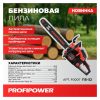 Бензопила PROFIPOWER ПБ-52 F0007 — изображение 3