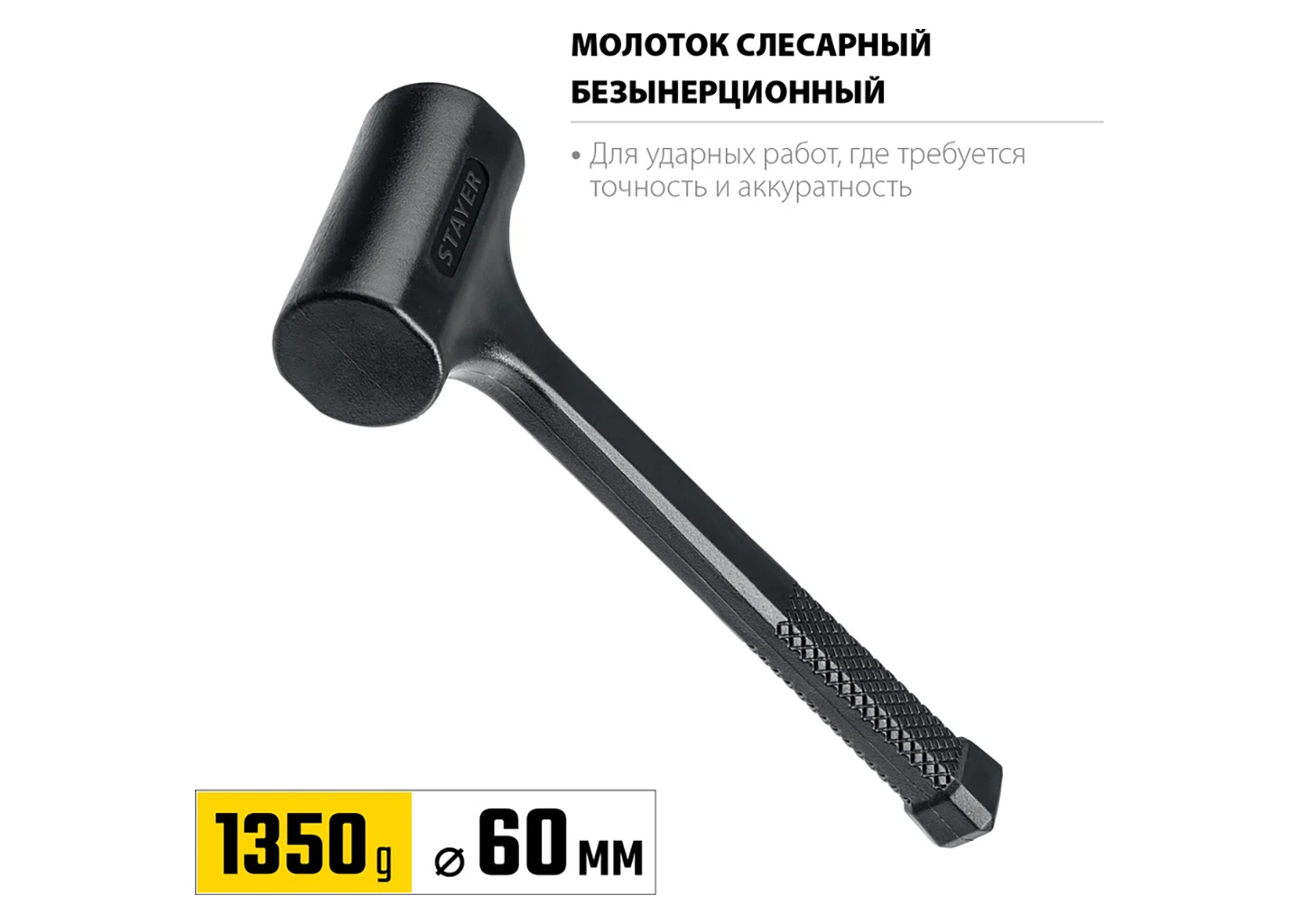Цельнолитой безынерционный слесарный молоток STAYER 2042-1350 Цельнолитой безынерционный слесарный молоток STAYER 2042-1350 — изображение 6