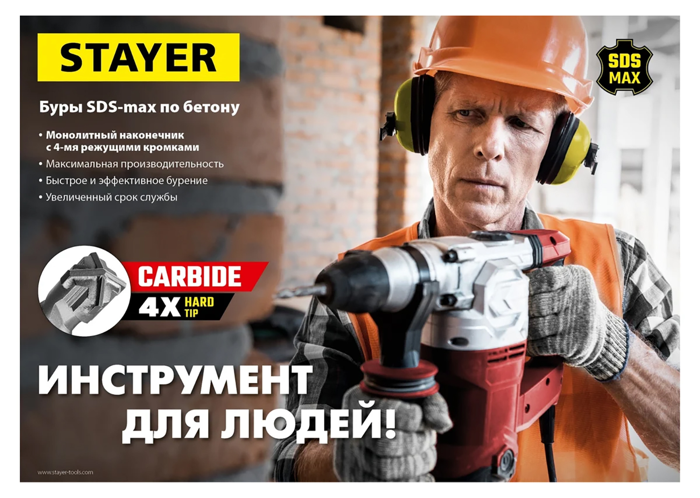Бур SDS-max STAYER HERCULES-4Х 29370-880-22 Бур SDS-max STAYER HERCULES-4Х 29370-880-22 — изображение 2