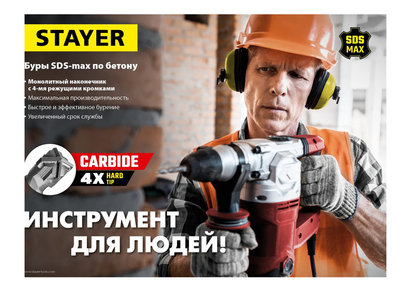 Бур SDS-max STAYER Hercules-4Х 29370-410-22 Бур SDS-max STAYER Hercules-4Х 29370-410-22 — изображение 3