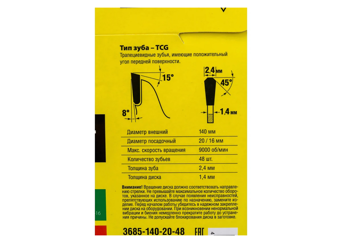 Пильный диск по алюминию STAYER Multi Material 3685-140-20-48 Пильный диск по алюминию STAYER Multi Material 3685-140-20-48 — изображение 2