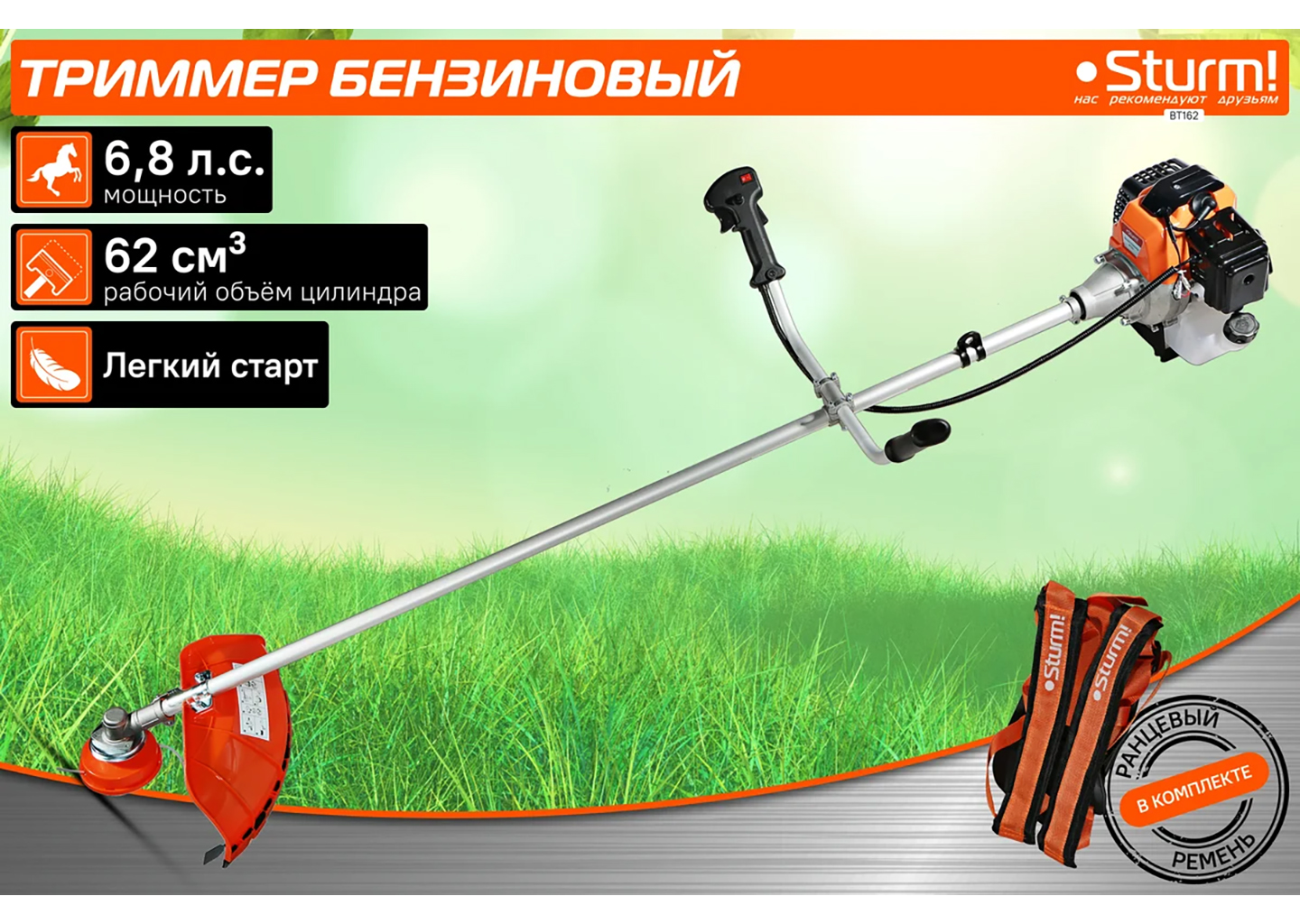 Триммер бензиновый Sturm! BT162 ПРОМО Триммер бензиновый Sturm! BT162 ПРОМО — изображение 23