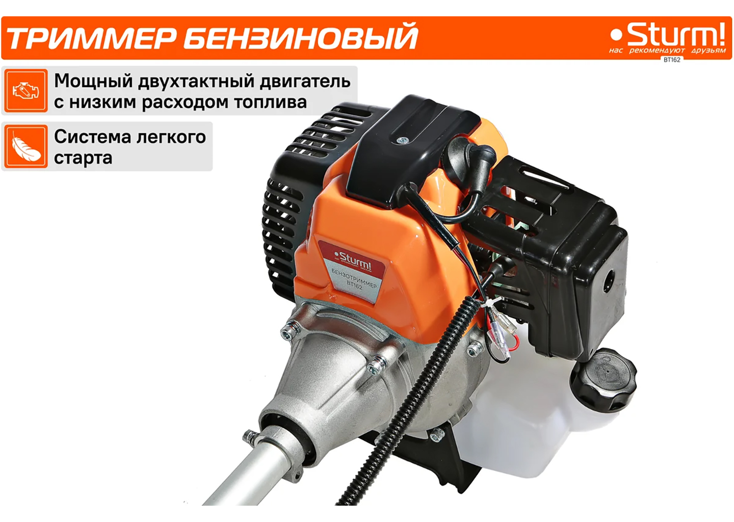 Триммер бензиновый Sturm! BT162 ПРОМО Триммер бензиновый Sturm! BT162 ПРОМО — изображение 22