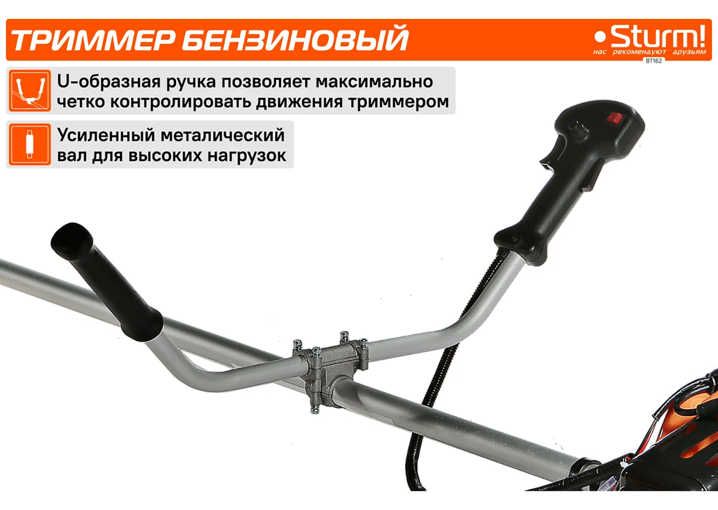Триммер бензиновый Sturm! BT162 ПРОМО Триммер бензиновый Sturm! BT162 ПРОМО — изображение 21