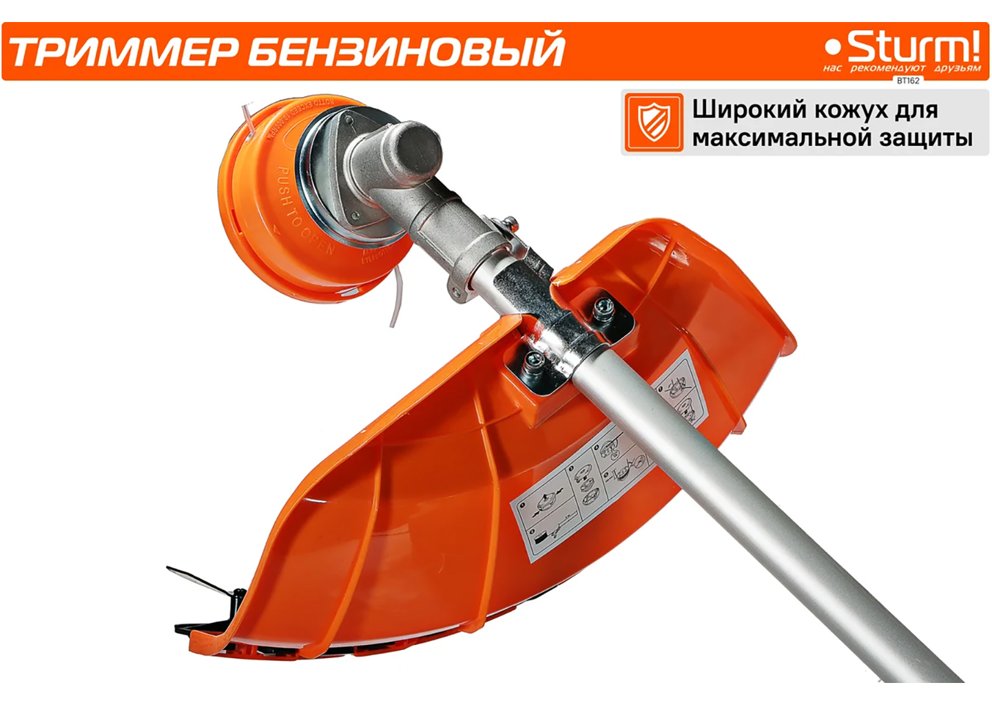 Триммер бензиновый Sturm! BT162 ПРОМО Триммер бензиновый Sturm! BT162 ПРОМО — изображение 18