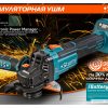 Аккумуляторная УШМ Sturm! CAG18125E — изображение 16