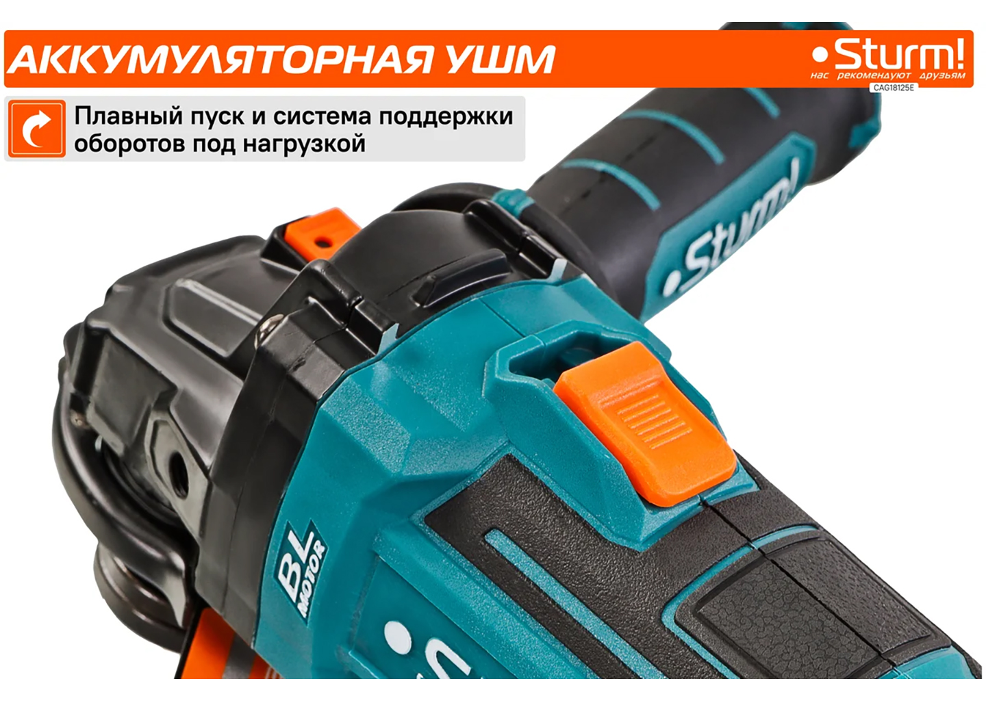 Аккумуляторная УШМ Sturm! CAG18125E Аккумуляторная УШМ Sturm! CAG18125E — изображение 15