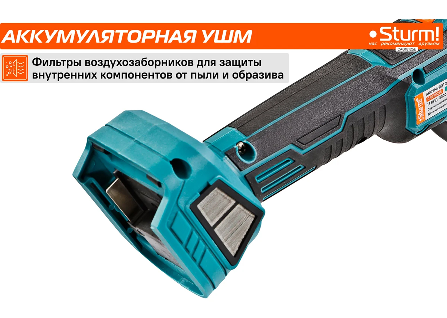 Аккумуляторная УШМ Sturm! CAG18125E Аккумуляторная УШМ Sturm! CAG18125E — изображение 14