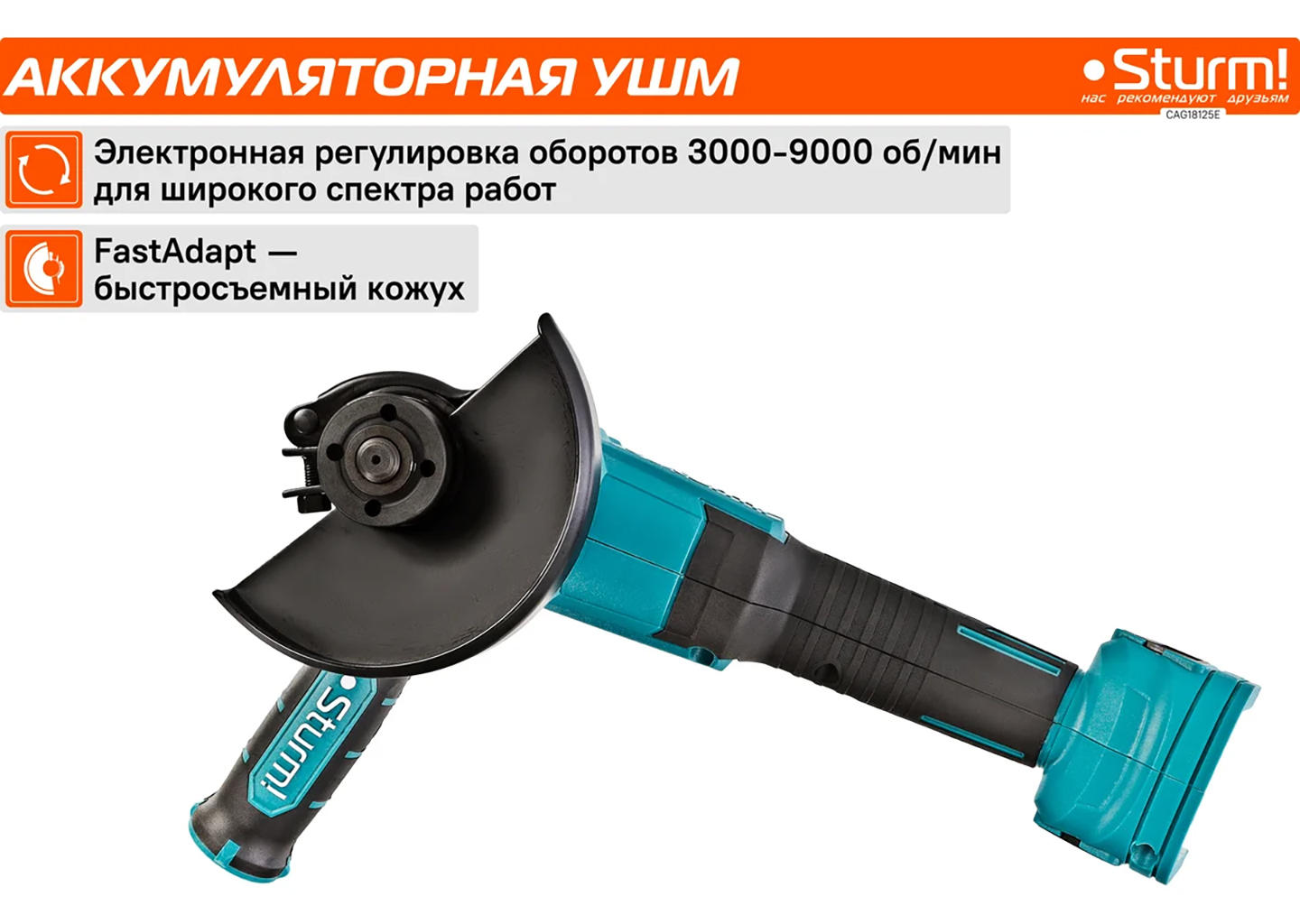 Аккумуляторная УШМ Sturm! CAG18125E Аккумуляторная УШМ Sturm! CAG18125E — изображение 13