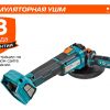 Аккумуляторная УШМ Sturm! CAG18125E — изображение 12