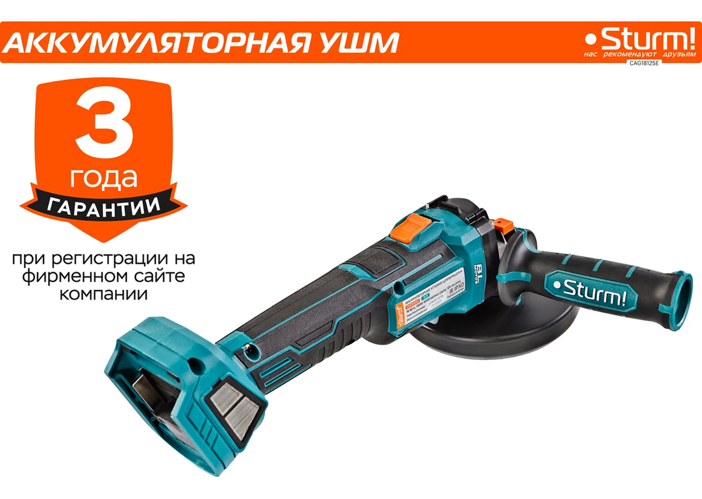 Аккумуляторная УШМ Sturm! CAG18125E Аккумуляторная УШМ Sturm! CAG18125E — изображение 12