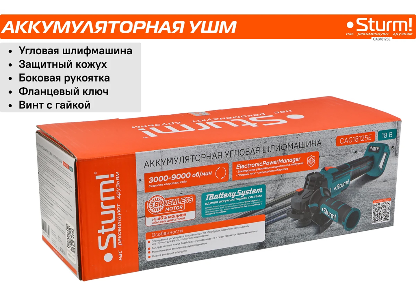 Аккумуляторная УШМ Sturm! CAG18125E Аккумуляторная УШМ Sturm! CAG18125E — изображение 11