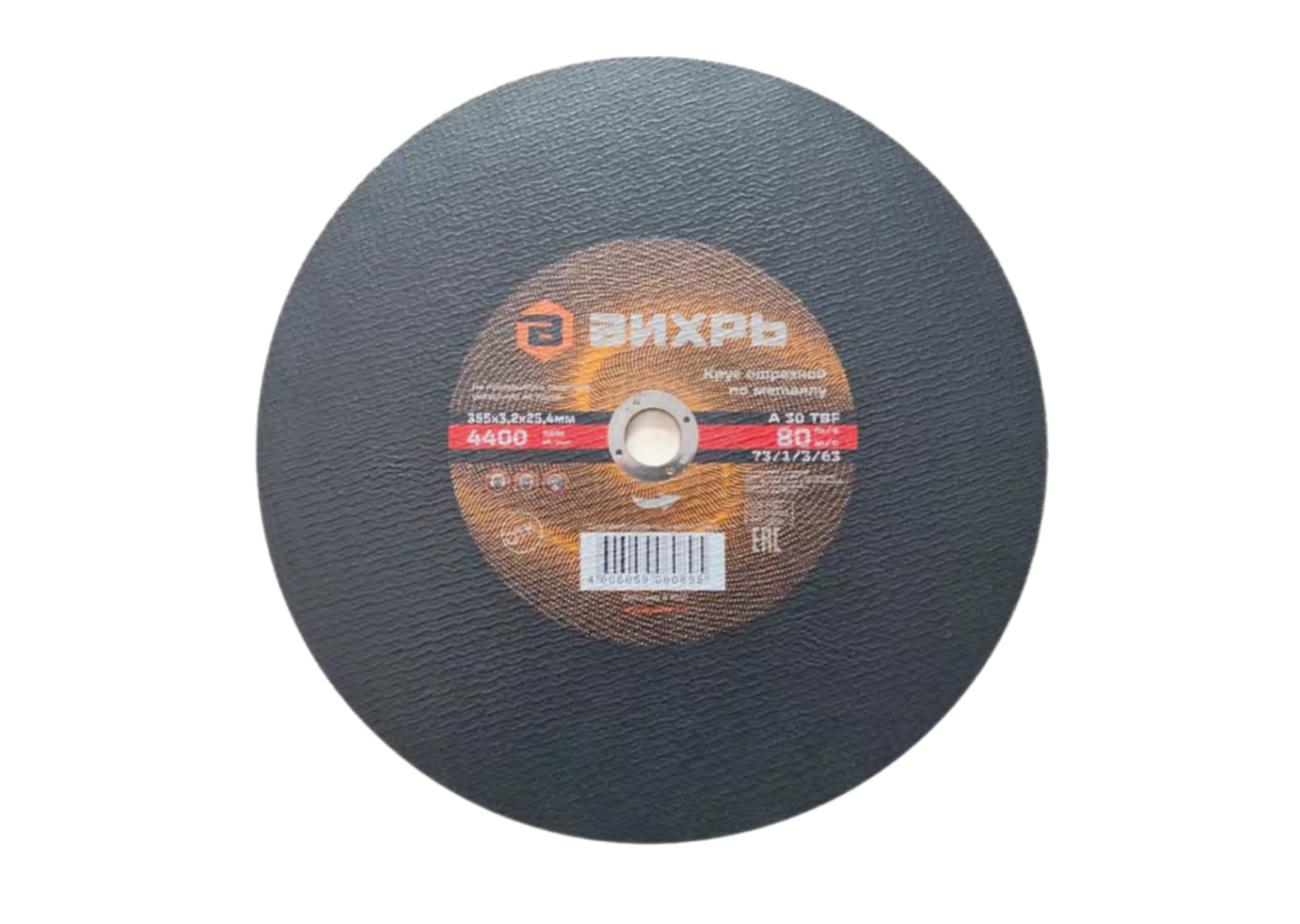 Круг отрезной по металлу Вихрь 73/1/3/63 355×3,2×25,4 мм