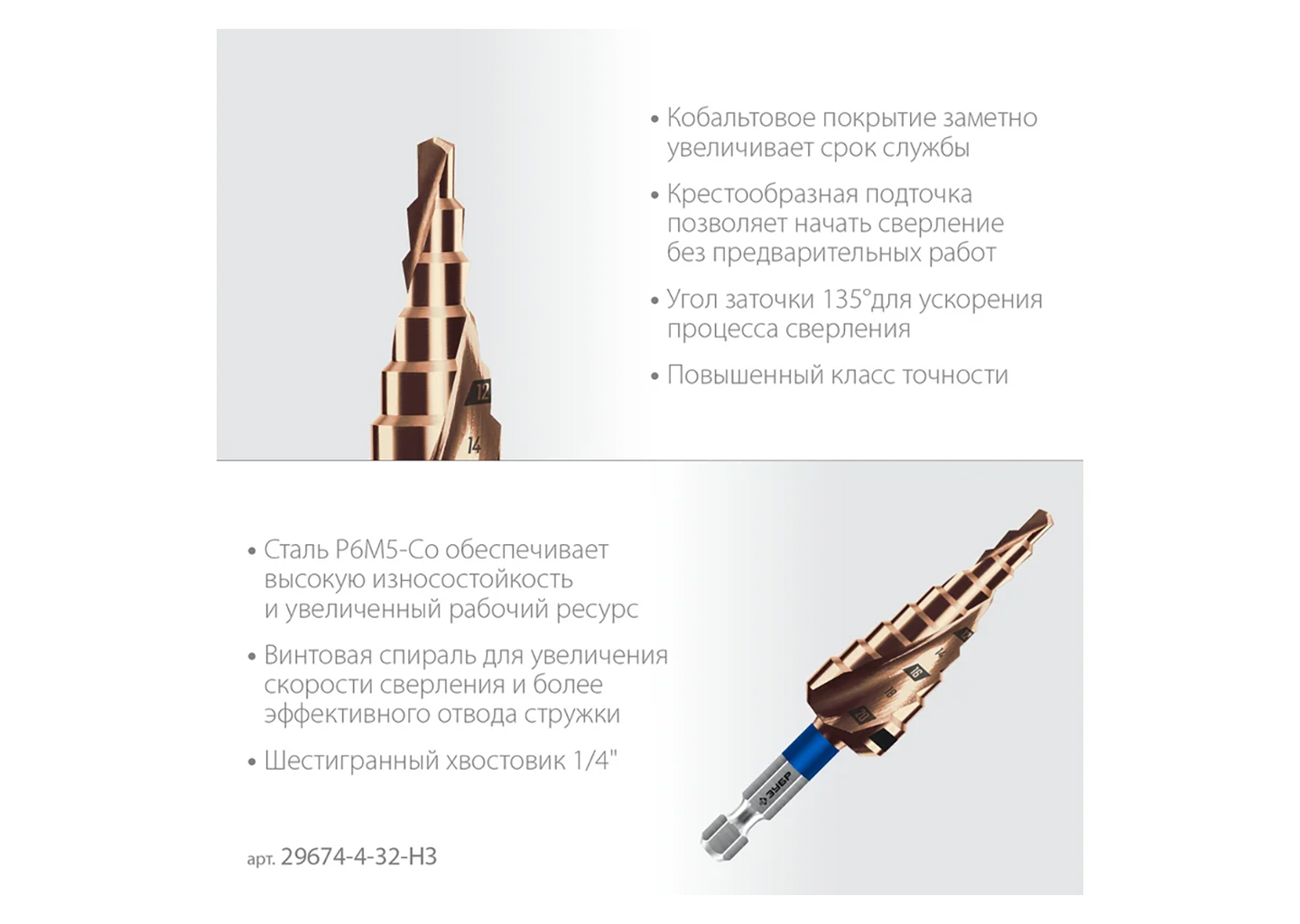 Набор ступенчатых сверл ЗУБР КОБАЛЬТ 29674-4-32-H3 Набор ступенчатых сверл ЗУБР КОБАЛЬТ 29674-4-32-H3 — изображение 7