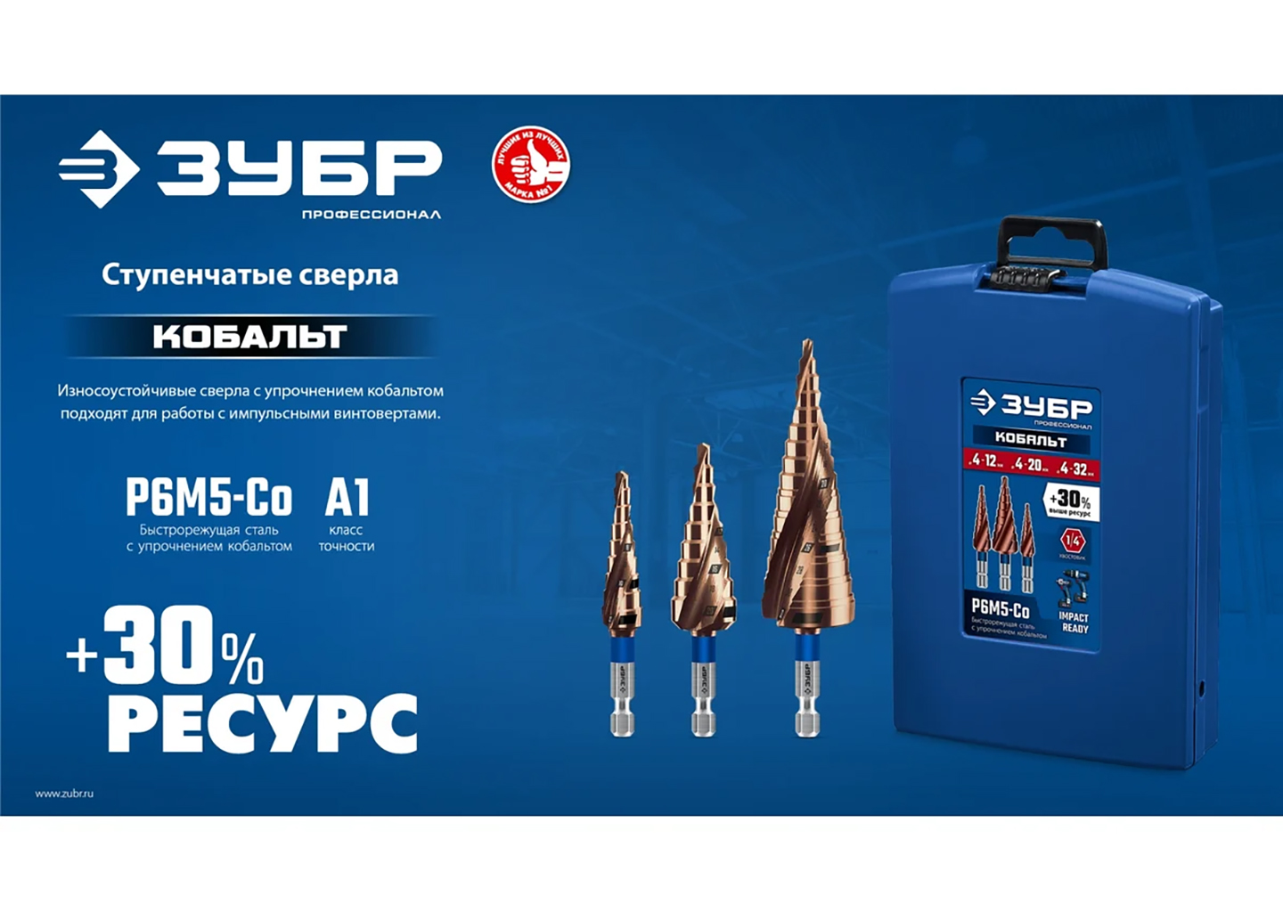 Набор ступенчатых сверл ЗУБР КОБАЛЬТ 29674-4-32-H3 Набор ступенчатых сверл ЗУБР КОБАЛЬТ 29674-4-32-H3 — изображение 4