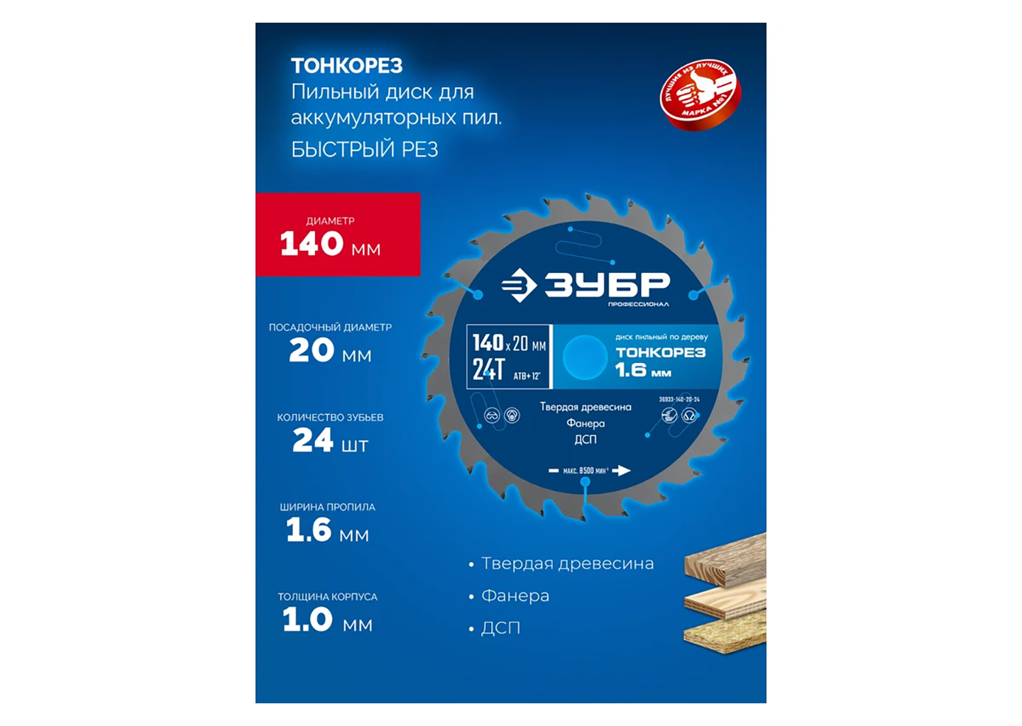 Диск пильный по дереву ЗУБР Тонкорез 36933-140-20 Диск пильный по дереву ЗУБР Тонкорез 36933-140-20 — изображение 8