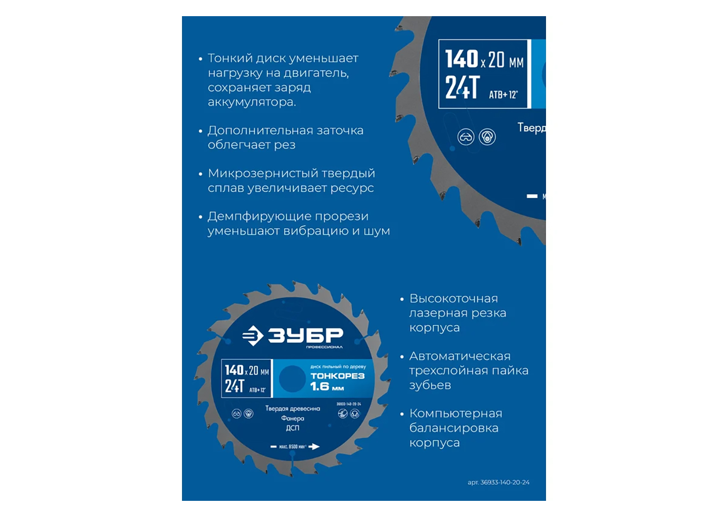 Диск пильный по дереву ЗУБР Тонкорез 36933-140-20 Диск пильный по дереву ЗУБР Тонкорез 36933-140-20 — изображение 7
