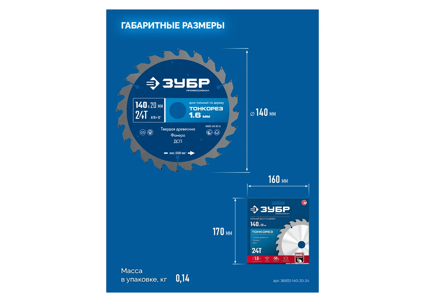 Диск пильный по дереву ЗУБР Тонкорез 36933-140-20 Диск пильный по дереву ЗУБР Тонкорез 36933-140-20 — изображение 6