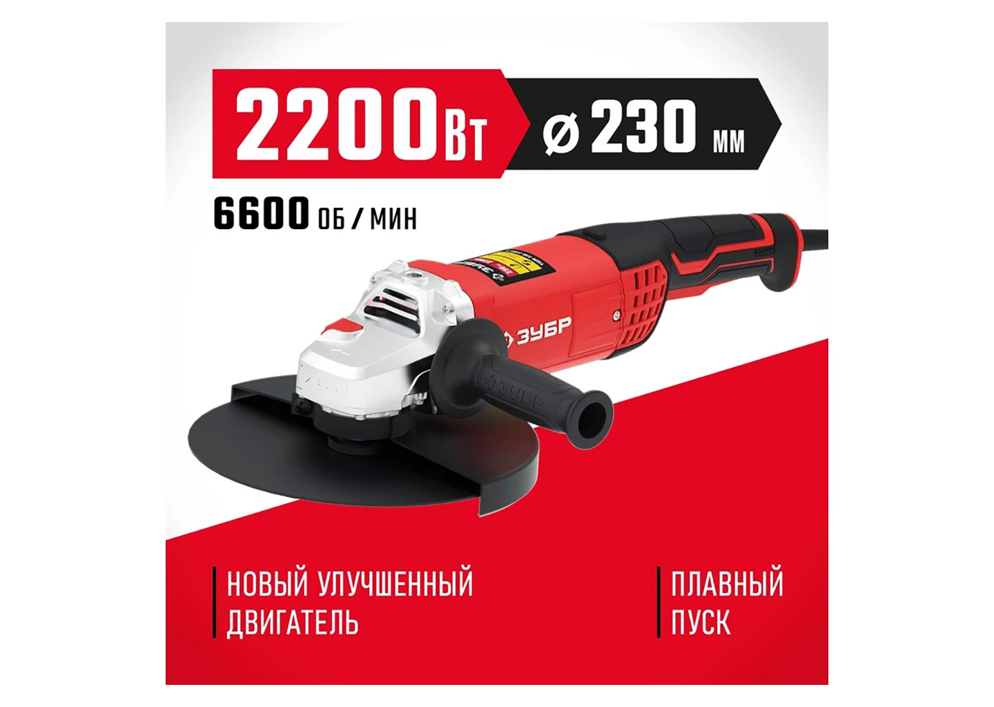 Углошлифовальная машина ЗУБР УШМ-230-2205 П Углошлифовальная машина ЗУБР УШМ-230-2205 П — изображение 15